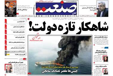 روزنامه های یکشنبه ۱۶ اردیبهشت ۹۷