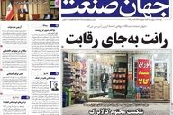 صفحه اول روزنامه های اقتصادی ۲۸ اردیبهشت ۱۴۰۵