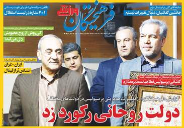 روزنامه های شنبه 2 دی 97