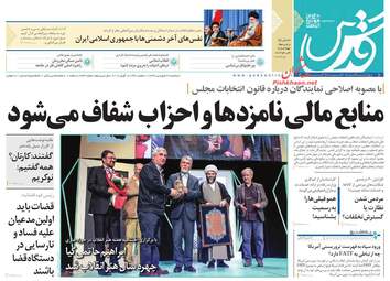 روزنامه های سه‌شنبه 27 فروردین 98