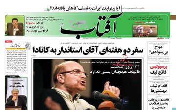 روزنامه های یکشنبه ۱۹ فروردین ۹۷