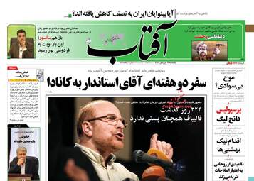 روزنامه های یکشنبه ۱۹ فروردین ۹۷