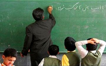 زمان پرداخت پاداش خدمت فرهنگیان 