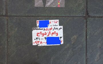 وام ازدواج ۷۰ تا ۹۰ میلیون تومان!