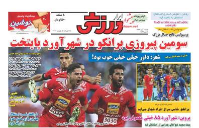 روزنامه های شنبه ۶ آبان ۹۶