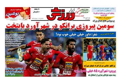 روزنامه های شنبه ۶ آبان ۹۶