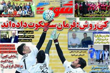 روزنامه های یکشنبه ۱۴ آبان ۹۶