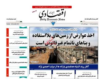 روزنامه های سه‌شنبه ۵ دی ۹۶