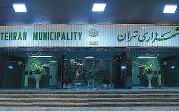 اعلام اسامی 13 کاندیدای شهرداری تهران