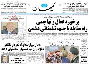 روزنامه های چهارشنبه ۱۲ مهر ۹۶