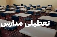 فوری؛ آیا مدارس مشهد فردا دوشنبه ۱۵ دی ۱۴۰۴ تعطیل هستند؟