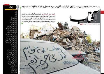 روزنامه های چهارشنبه ۲۴ آبان ۹۶