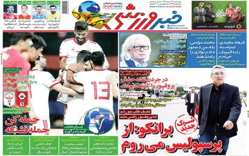 روزنامه های ورزشی چهارشنبه 22 خرداد 98