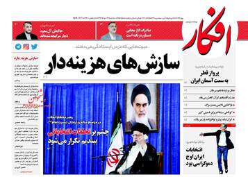  روزنامه های سه شنبه ۱۶ خرداد ۹۶ 