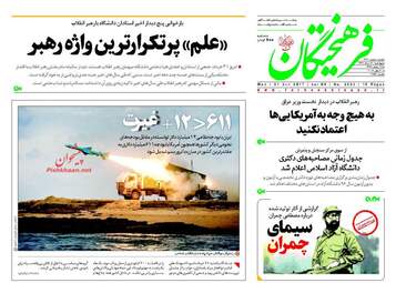 روزنامه های چهارشنبه ۳۱ خرداد ۹۶