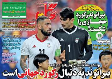  روزنامه های ورزشی یکشنبه ۱۲ شهریور ۹۶ 