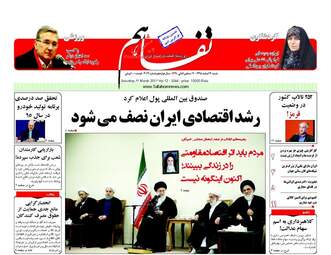 روزنامه های شنبه ۲۱ اسفند ۹۵ 