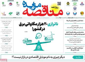 صفحه نخست روزنامه‌ها دوشنبه ۱۱ خرداد ۱۴۰۵