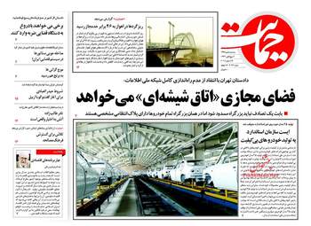 روزنامه های سه‌شنبه ۵ دی ۹۶