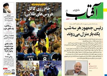روزنامه های دوشنبه ۲۵ تیر ۹۷ 