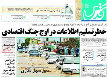روزنامه های یکشنبه ۱۵ مهر ۹۷