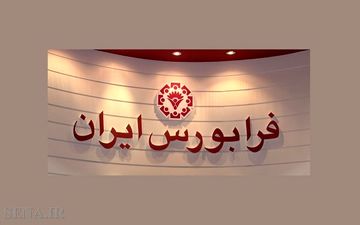 در معاملات دوشنبه فرابورس؛ اوراق اجاره شستا به فروش رفت