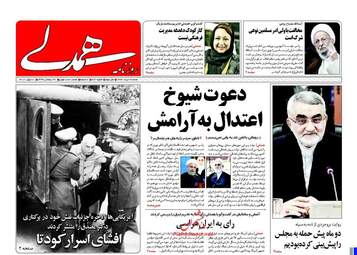 روزنامه های شنبه ۲۷ خرداد ۹۶