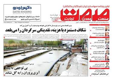 روزنامه های چهارشنبه 28 فروردین 98
