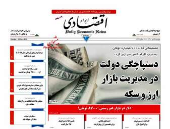 روزنامه های اقتصادی دوشنبه ۴ تیر ۹۷