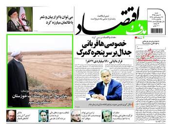 روزنامه های اقتصادی شنبه ۷ اسفند ۹۵ 