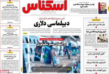 صفحه اول روزنامه های اقتصادی ۱۹ اردیبهشت ۱۴۰۵
