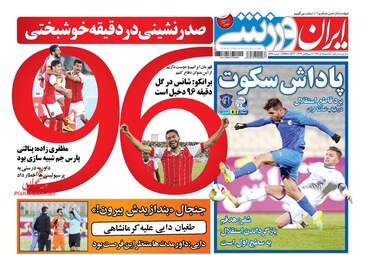 روزنامه های یکشنبه ۵ آذر ۹۶