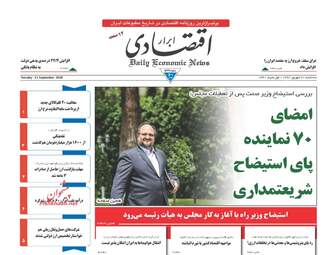 روزنامه های سه‌شنبه ۲۰ شهریور ۹۷