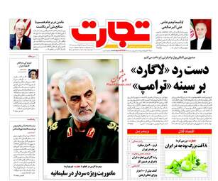 روزنامه های دوشنبه ۲۴ مهر ۹۶