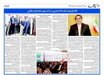 روزنامه های سه شنبه ۲۳ خرداد ۹۶