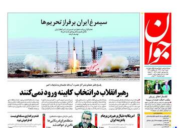روزنامه های شنبه ۷ مرداد ۹۶