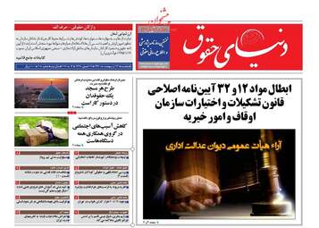 روزنامه های یک شنبه ۲۳ اردیبهشت ۹۶ 