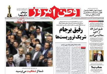 روزنامه های یکشنبه ۲۵ شهریور ۹۷