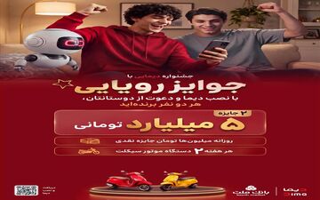 جشنواره دیمایی بانک ملت: ۲ جایزه ۵ میلیارد تومانی و هزاران جایزه نقدی