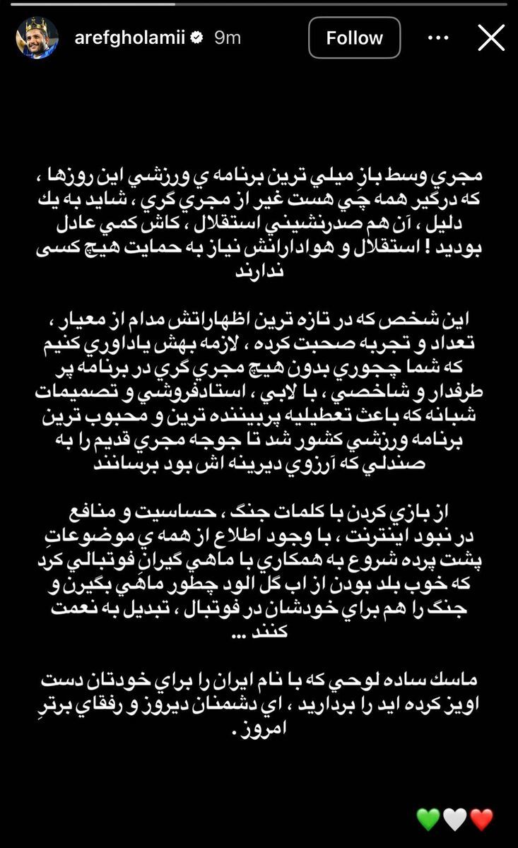 حمله زهردار ستاره استقلال به میثاقی: جوجه مجری وسط باز ماسک ساده لوحی را بردار!
