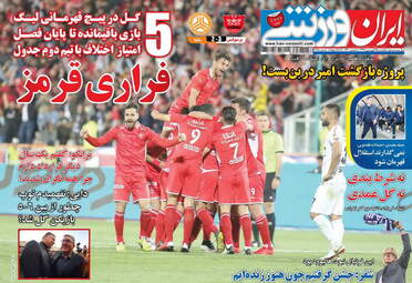 روزنامه های یکشنبه 25 فروردین 98