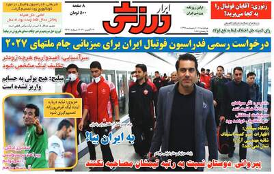 روزنامه‌های چهارشنبه 10 اردیبهشت 99