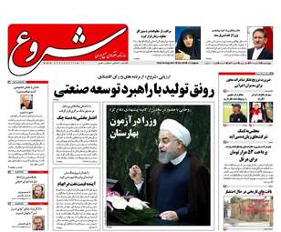 روزنامه های اقتصادی چهارشنبه ۲۵ مرداد ۹۶
