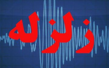 زلزله ۴.۵ ریشتری در استان یزد