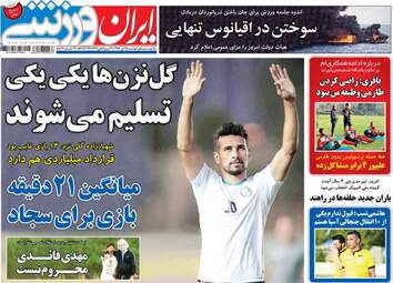 روزنامه های دوشنبه ۲۵ دی ۹۶