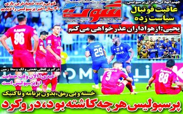 روزنامه های ورزشی یکشنبه 25 مهر