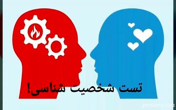 بگو در تصویر چی میبینی تا یک نکته مهم شخصیتی ات رو بهت بگم!