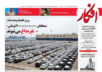 روزنامه های یک شنبه ۲۴ تیر ۹۷