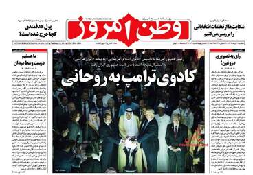 روزنامه های سه شنبه ۲ خرداد ۹۶ 
