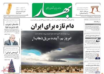 روزنامه های سه‌شنبه ۵ دی ۹۶